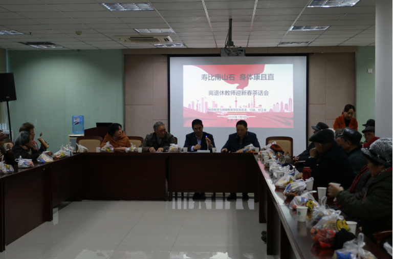继网学院举行离退休教师茶话会