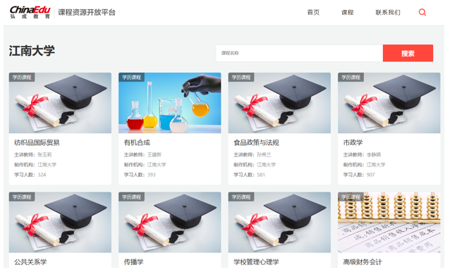 面对疫情，江南大学免费在线课程助力停工不停学