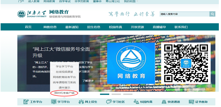 关于2020年上半年集中笔试调整为限时机考的通知