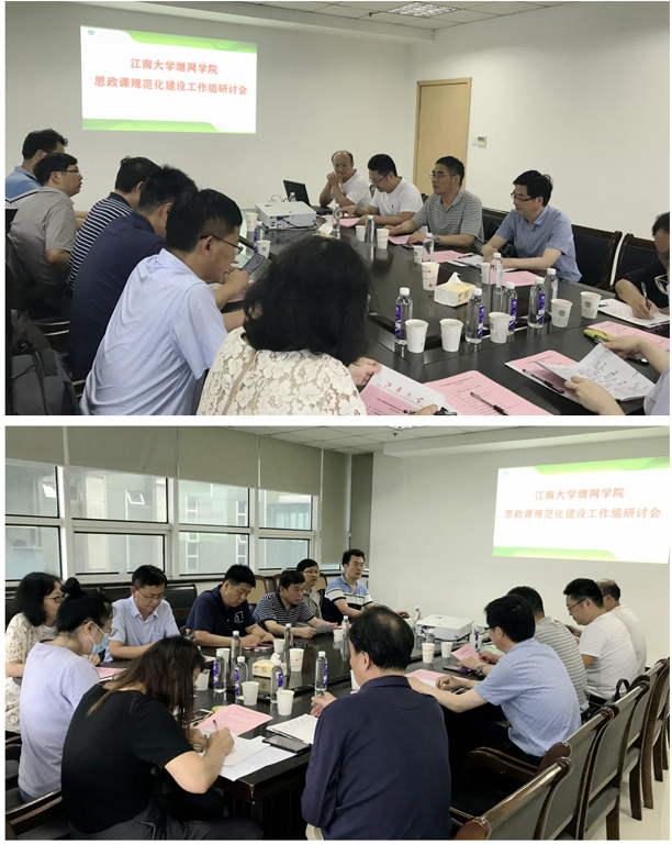 江南大学继续教育思想政治理论课规范化建设研讨会召开