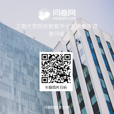 关于开展毕业生满意度调查的通知