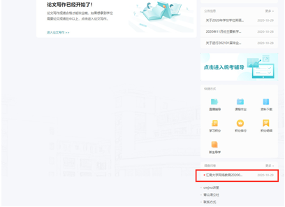 关于开展202009批次新生问卷调查的通知