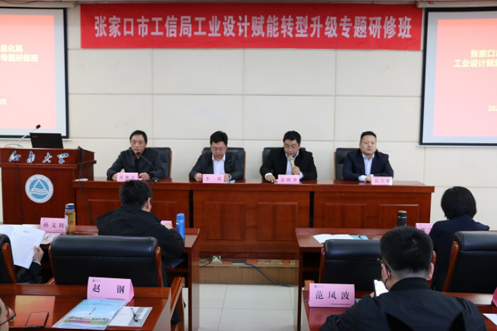 继网学院承办的张家口市工信局工业设计赋能转型升级专题研修班开班典礼顺利举行 