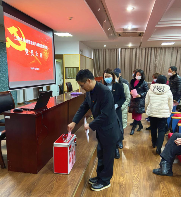 继网学院召开党员大会选举产生新一届党总支委员会委员