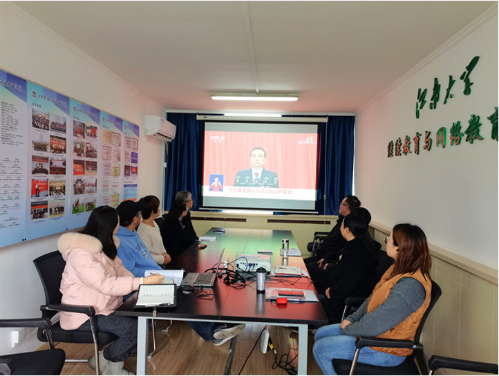 继网学院组织全体党员收看第十三届全国人民代表大会第四次会议开幕会 