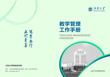 江南大学网络教育课程学习管理办法