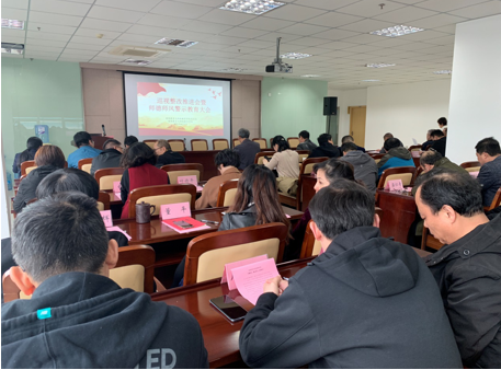继续教育与网络教育学院召开巡视整改推进会暨师德师风警示教育大会 