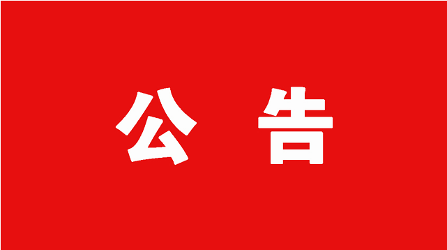 江南大学继续教育与网络教育学院宣传片采购公告