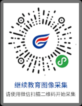 关于核对学信网录取照片与学历照片的通知