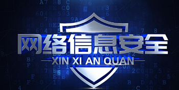 关于近期我院网络信息安全维护的通知