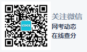 转发网考办2021年7月统考相关通知（2021.7.7更新）