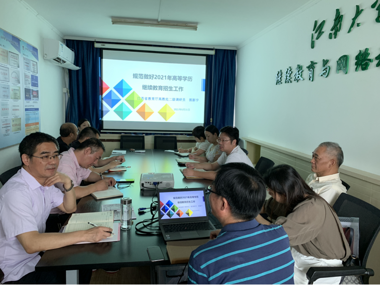 继网学院召开招生工作专题研讨会