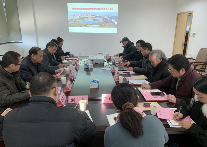 继网学院召开无锡地区合作站点进一步规范办学工作专题研讨会议