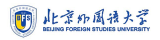弘成慧考-北京外国语大学