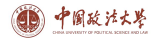 弘成慧考-中国政法大学