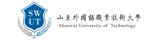 弘成慧考-山东外国语职业技术大学